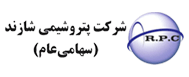 شرکت پتروشیمی شازند : 