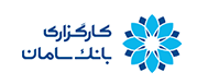 کارگزاری بانک سامان : 